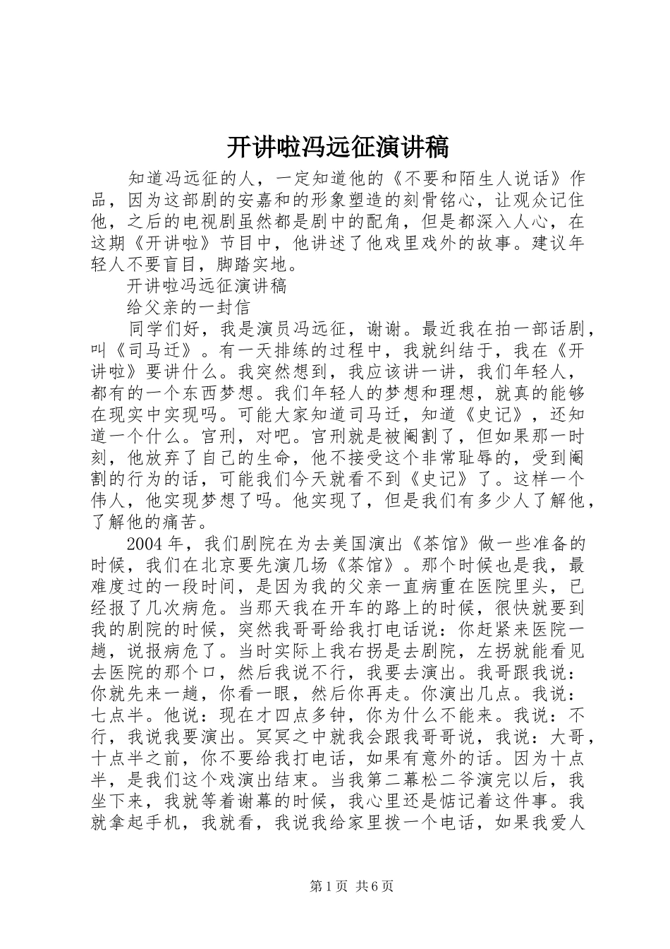 开讲啦冯远征演讲稿范文_第1页