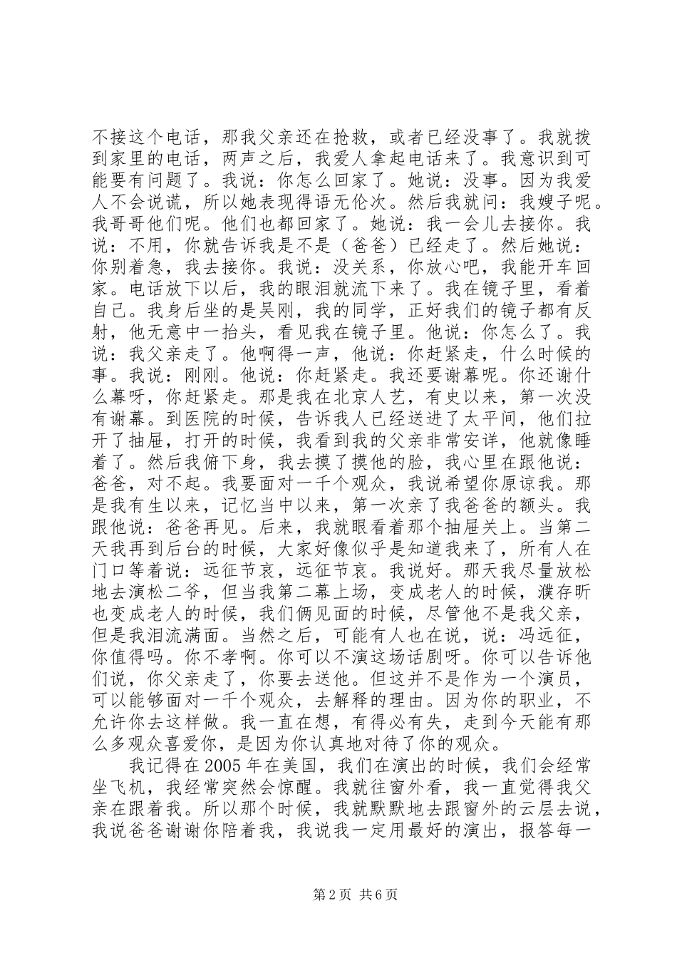 开讲啦冯远征演讲稿范文_第2页
