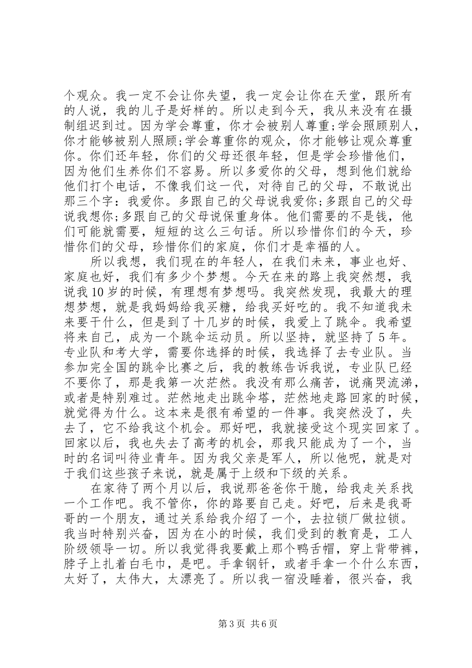开讲啦冯远征演讲稿范文_第3页