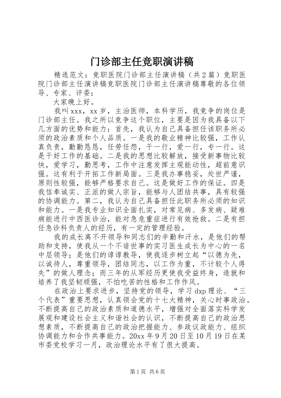 门诊部主任竞职演讲_第1页