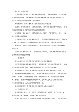李泽厚美学四讲笔记