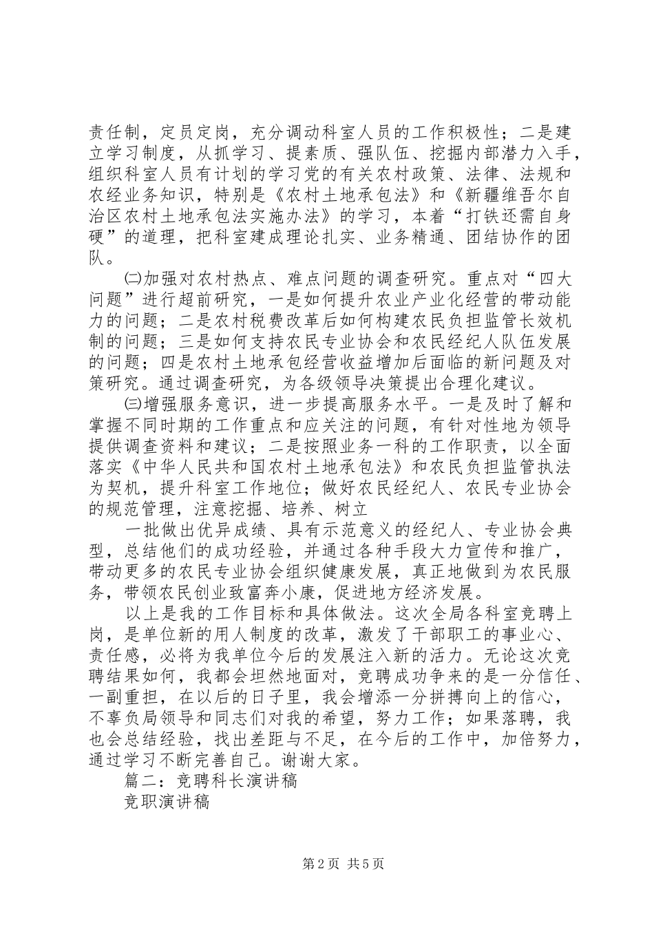 科长竞聘演讲稿(精编)_第2页