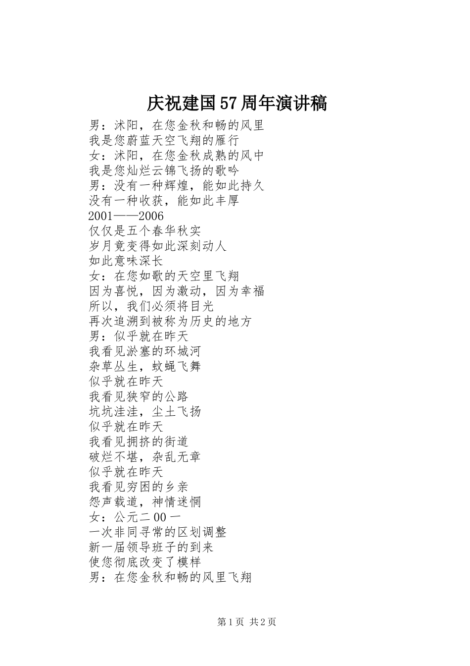 庆祝建国57周年演讲_第1页