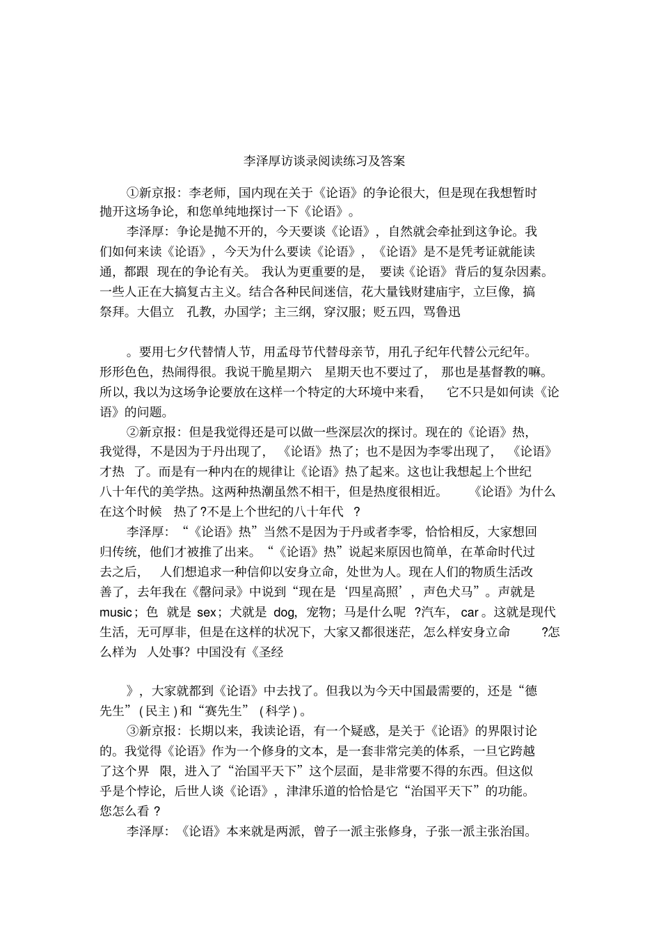 李泽厚访谈录阅读练习及答案_第1页