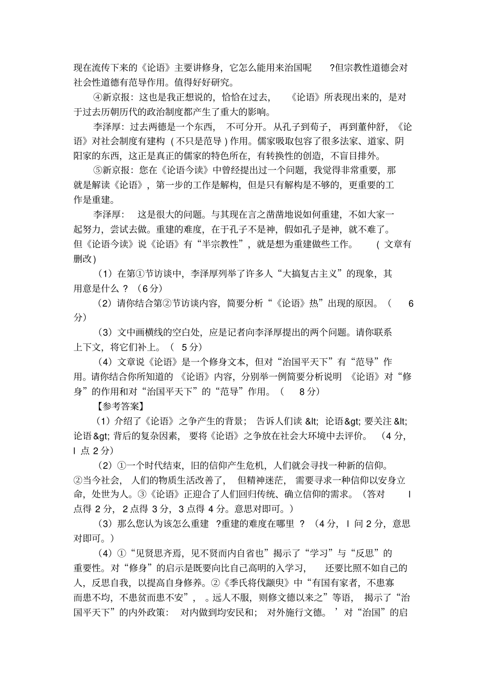 李泽厚访谈录阅读练习及答案_第2页