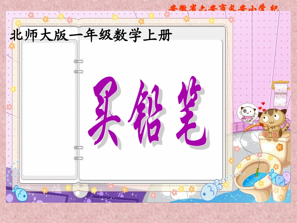 一年级数学下册《买铅笔》课件_第3页