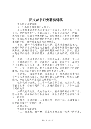 团支部书记竞聘演讲稿范文