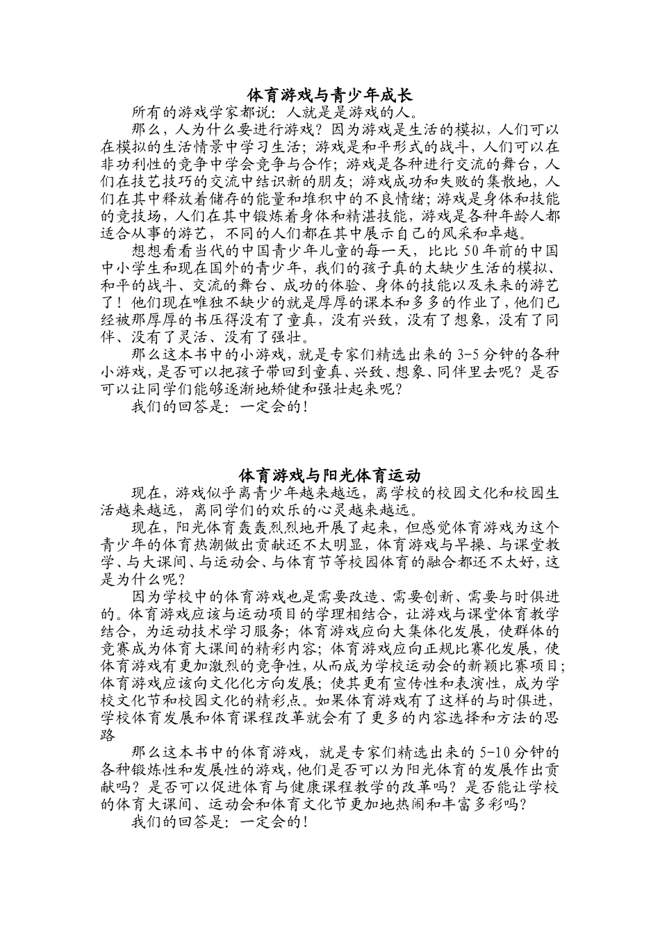 体育游戏与青少年成长_第1页