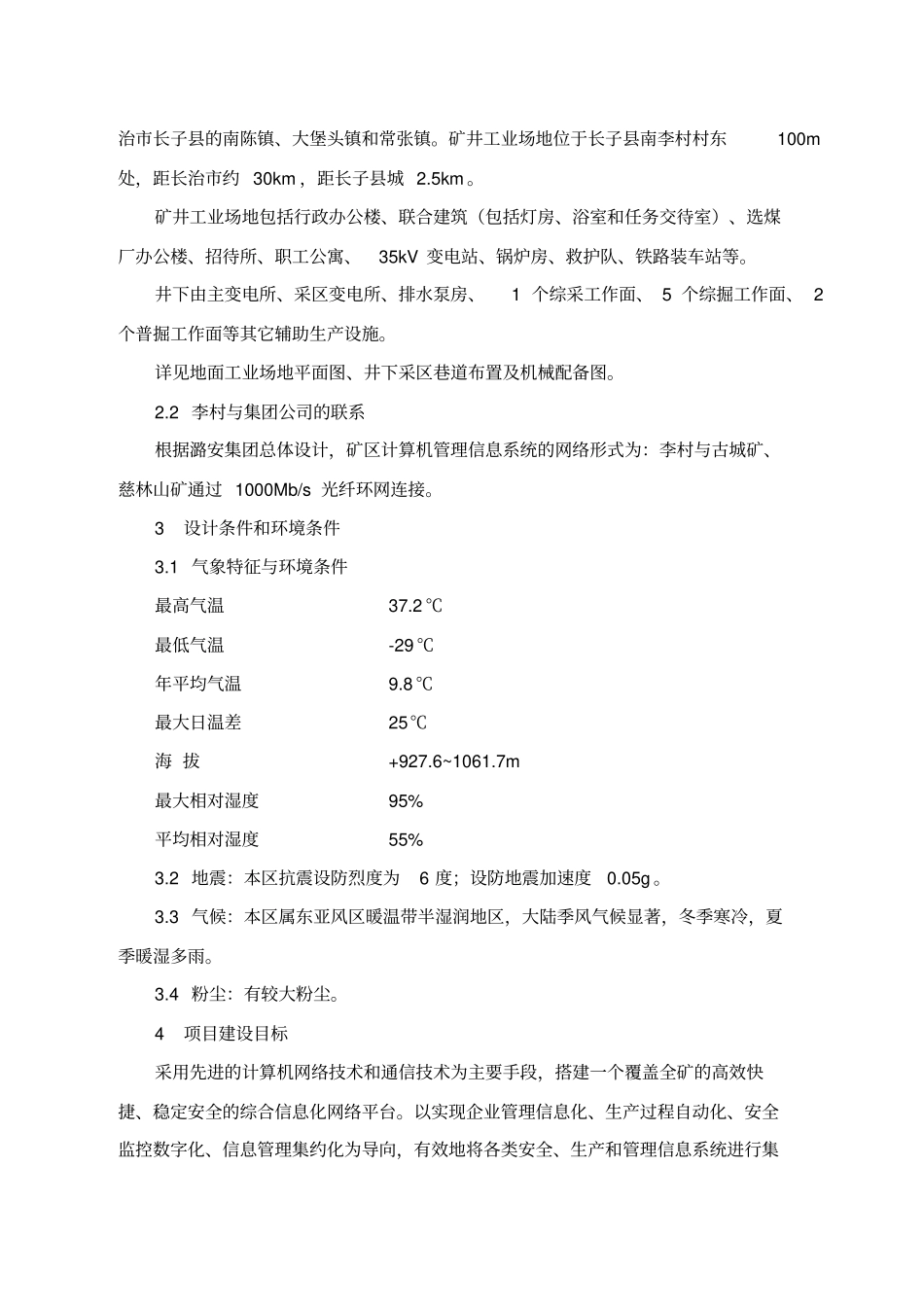 李村矿计算机管理信息系统技术格书_第2页