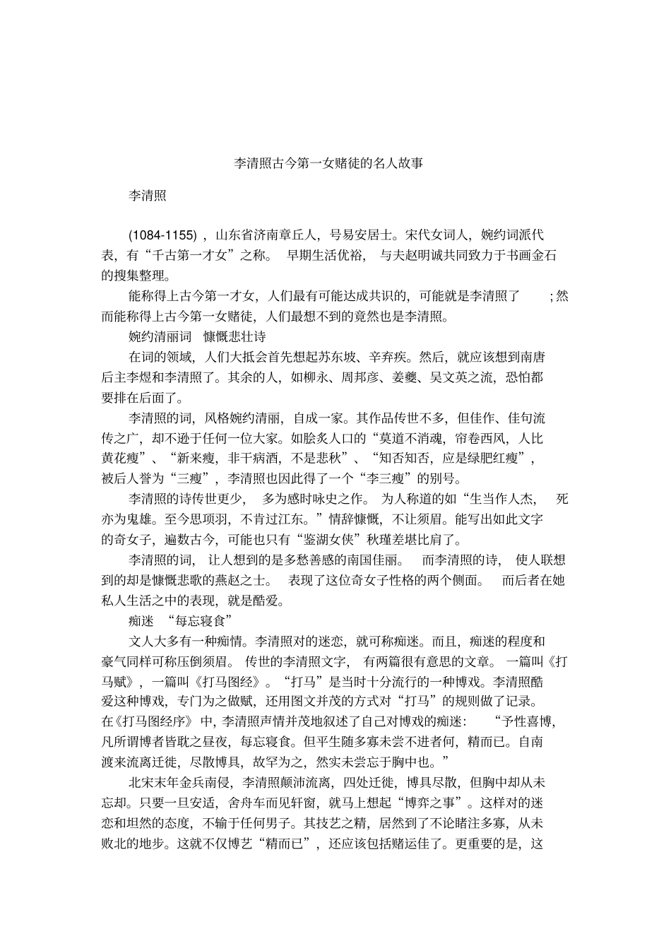 李清照古今第一女赌徒的名人故事_第1页