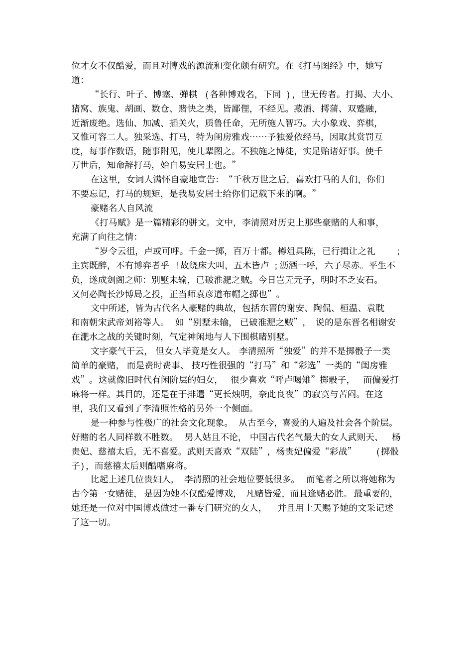 李清照古今第一女赌徒的名人故事_第2页