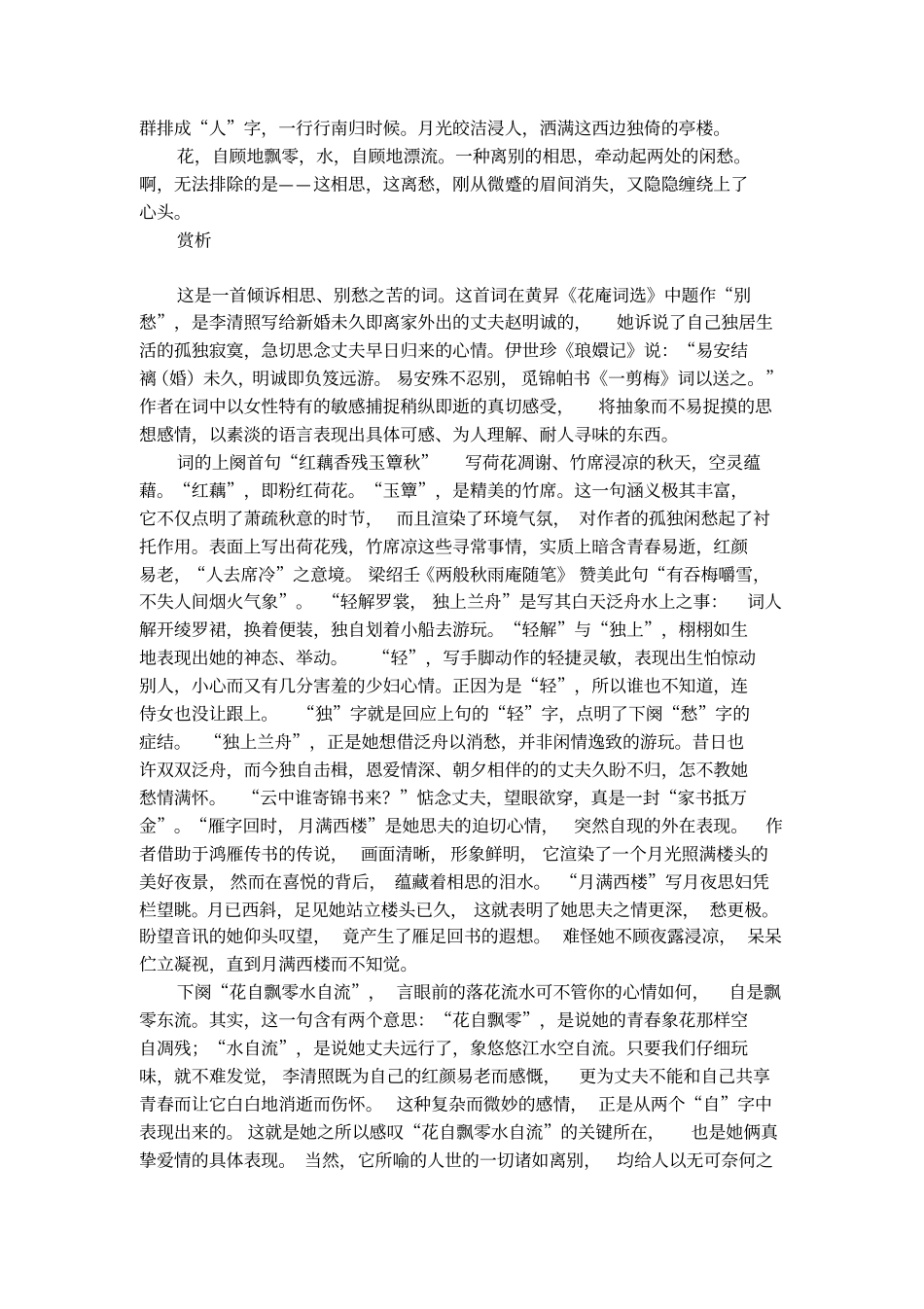 李清照一剪梅_月满西楼_第2页