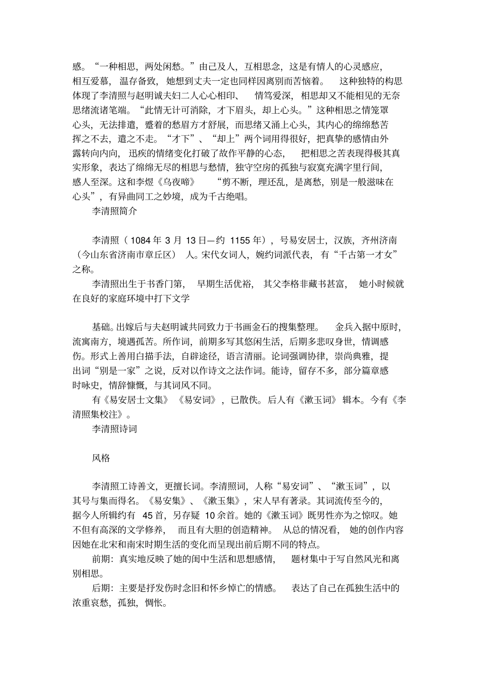 李清照一剪梅_月满西楼_第3页
