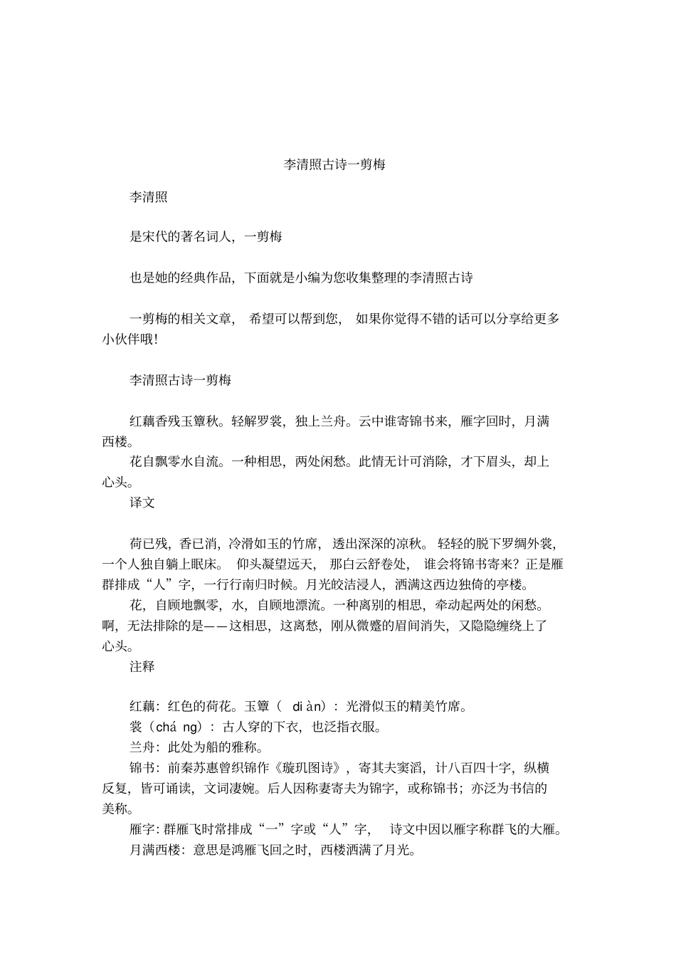 李清照古诗一剪梅_第1页