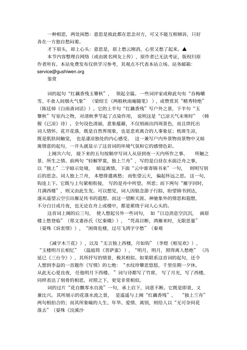 李清照古诗一剪梅_第2页