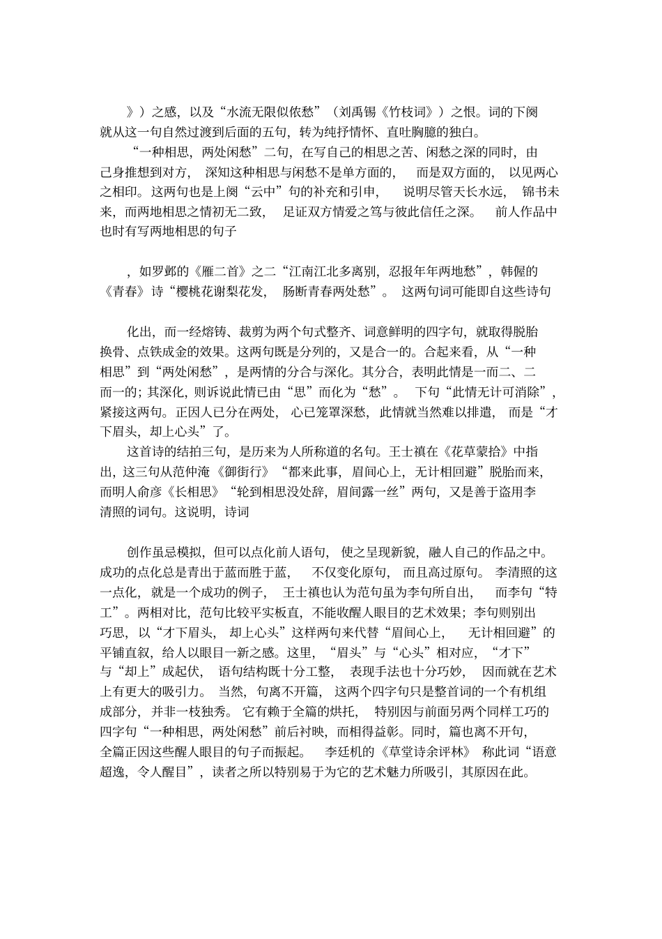 李清照古诗一剪梅_第3页