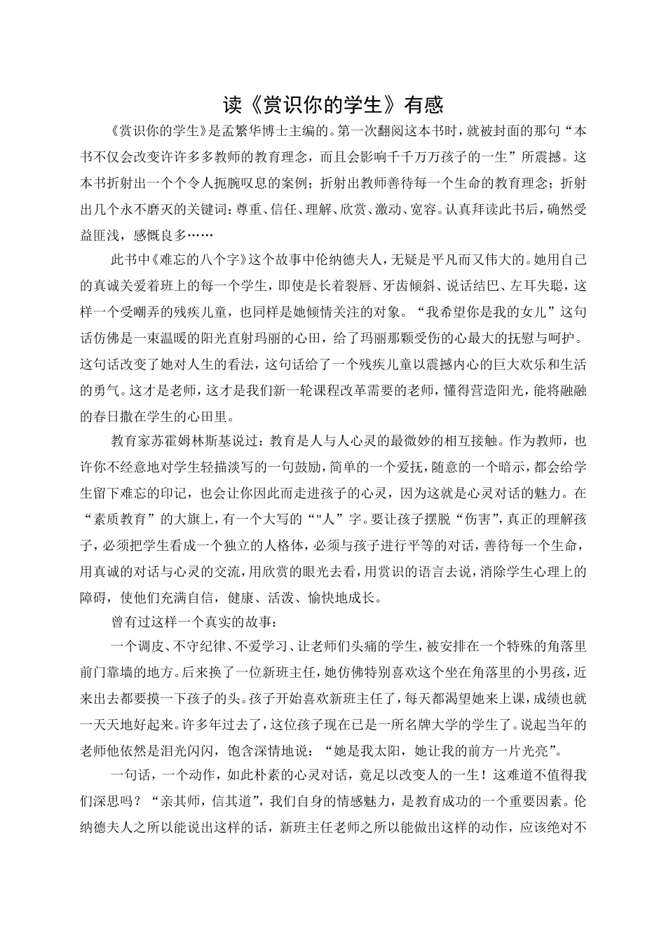 心灵对话的魅力_第1页