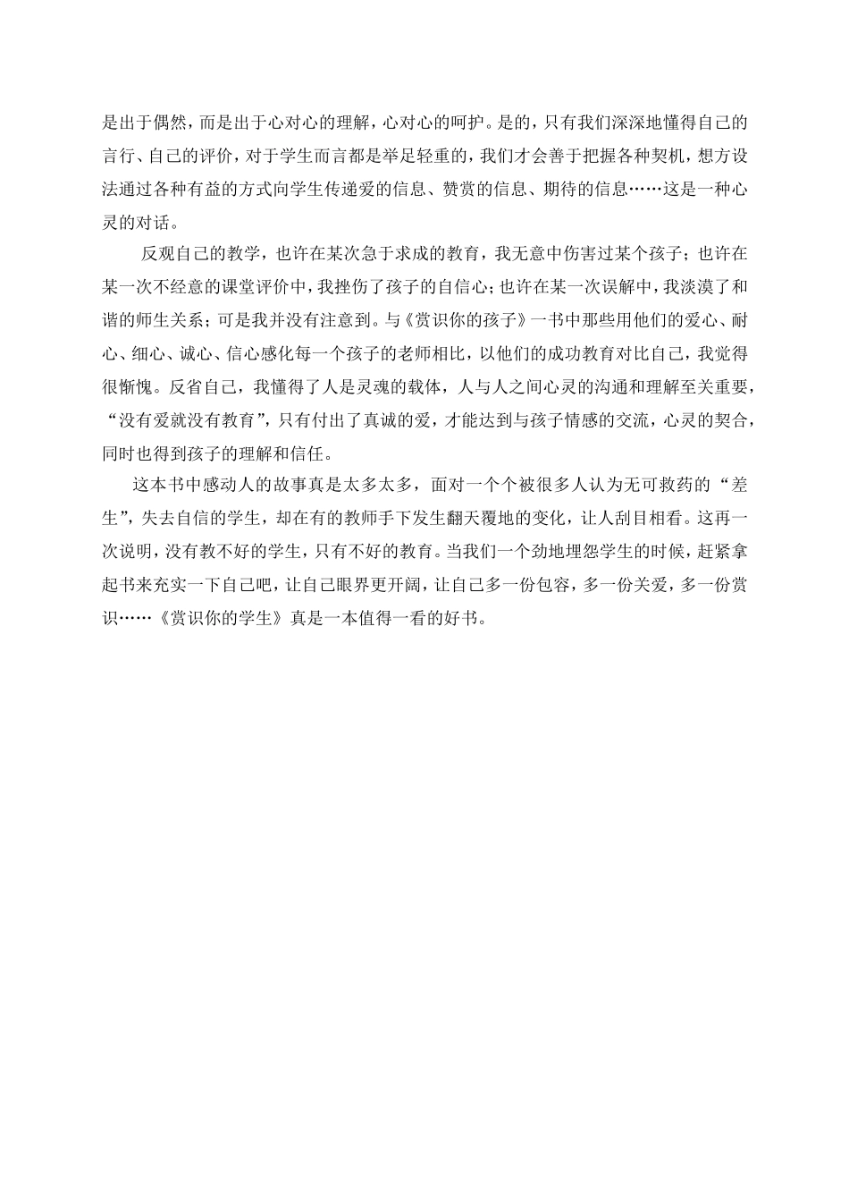心灵对话的魅力_第2页