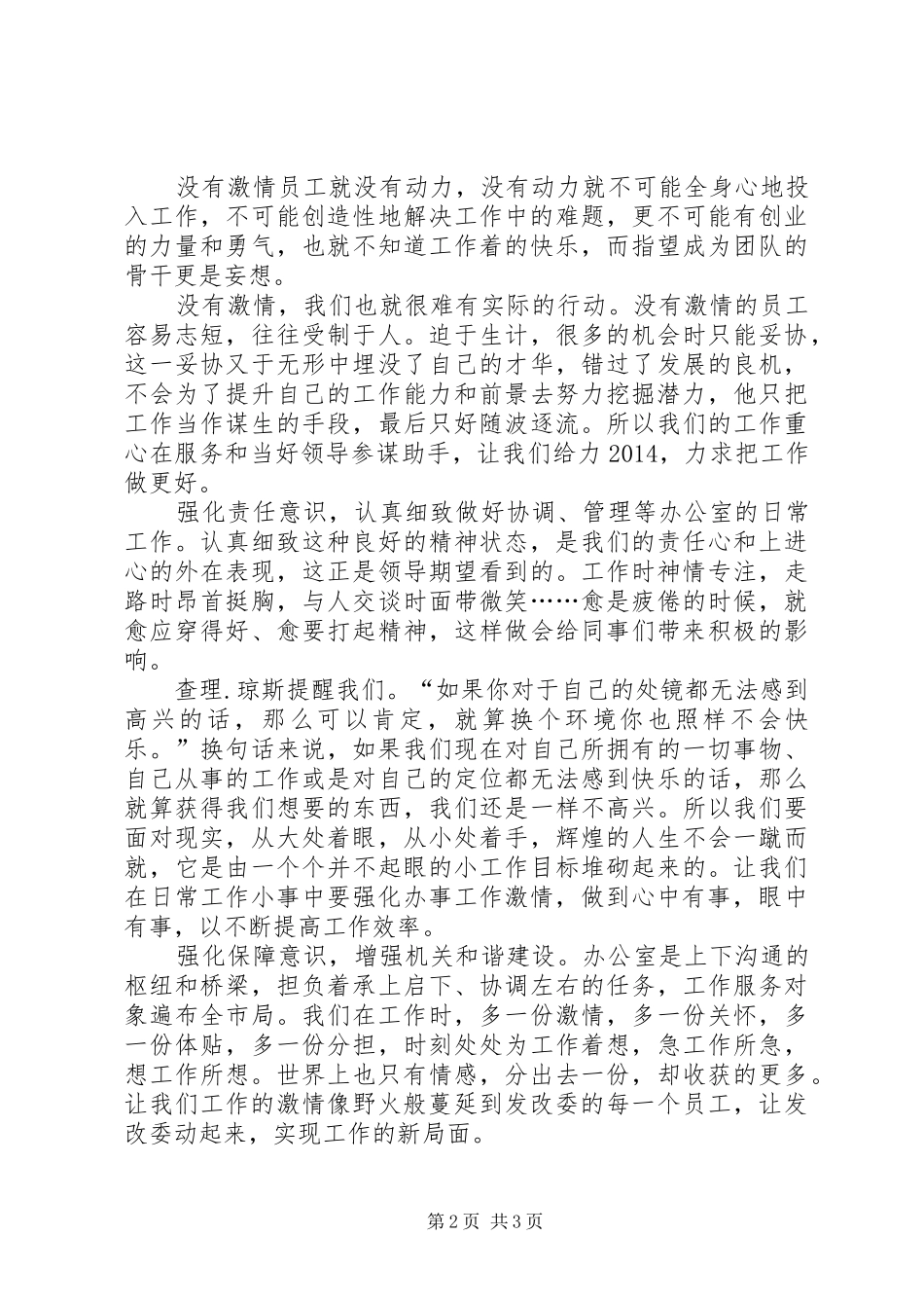 让发改委动起来演讲稿范文_第2页