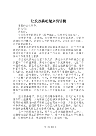 让发改委动起来演讲稿范文