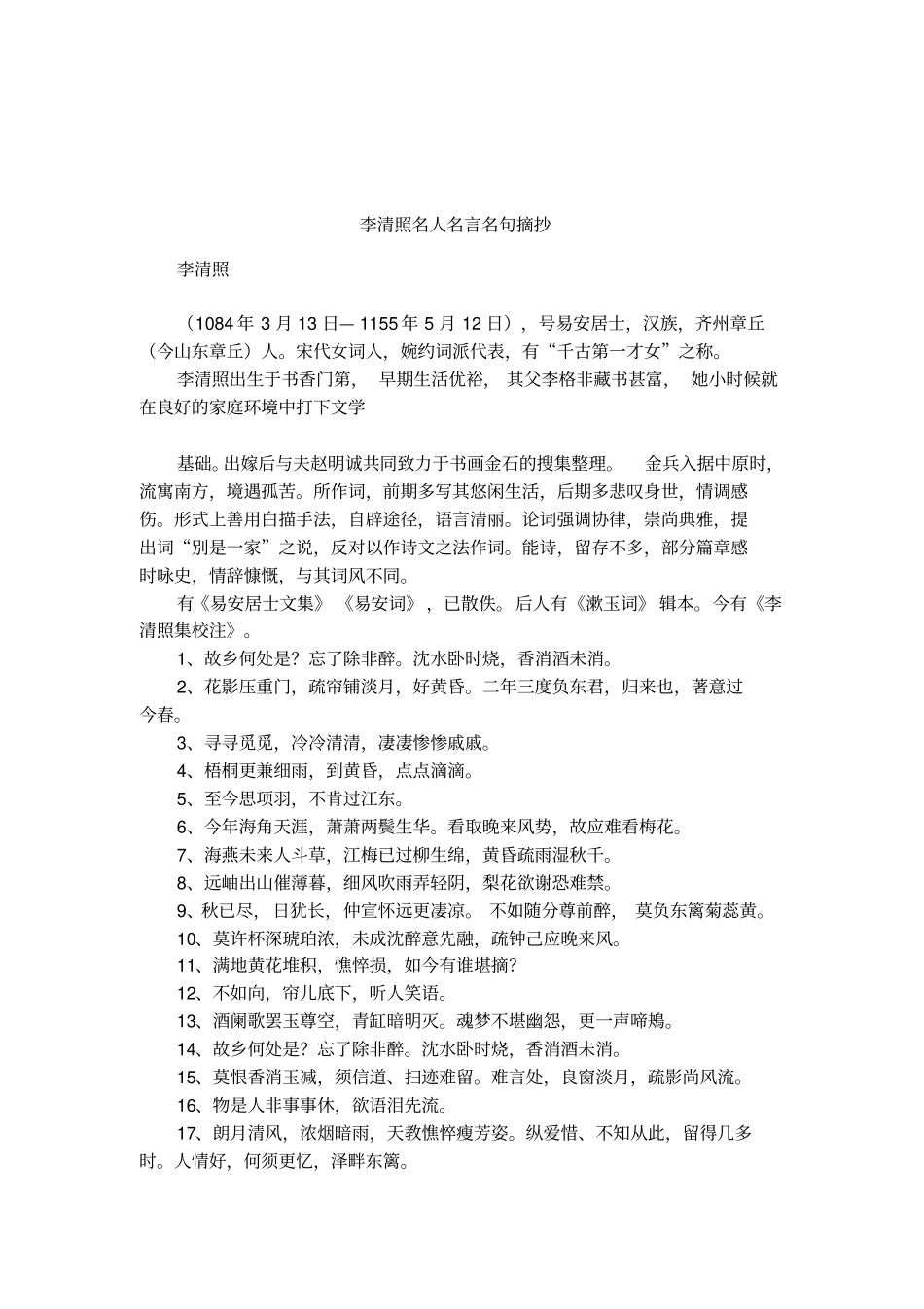 李清照名人名言名句摘抄_第1页
