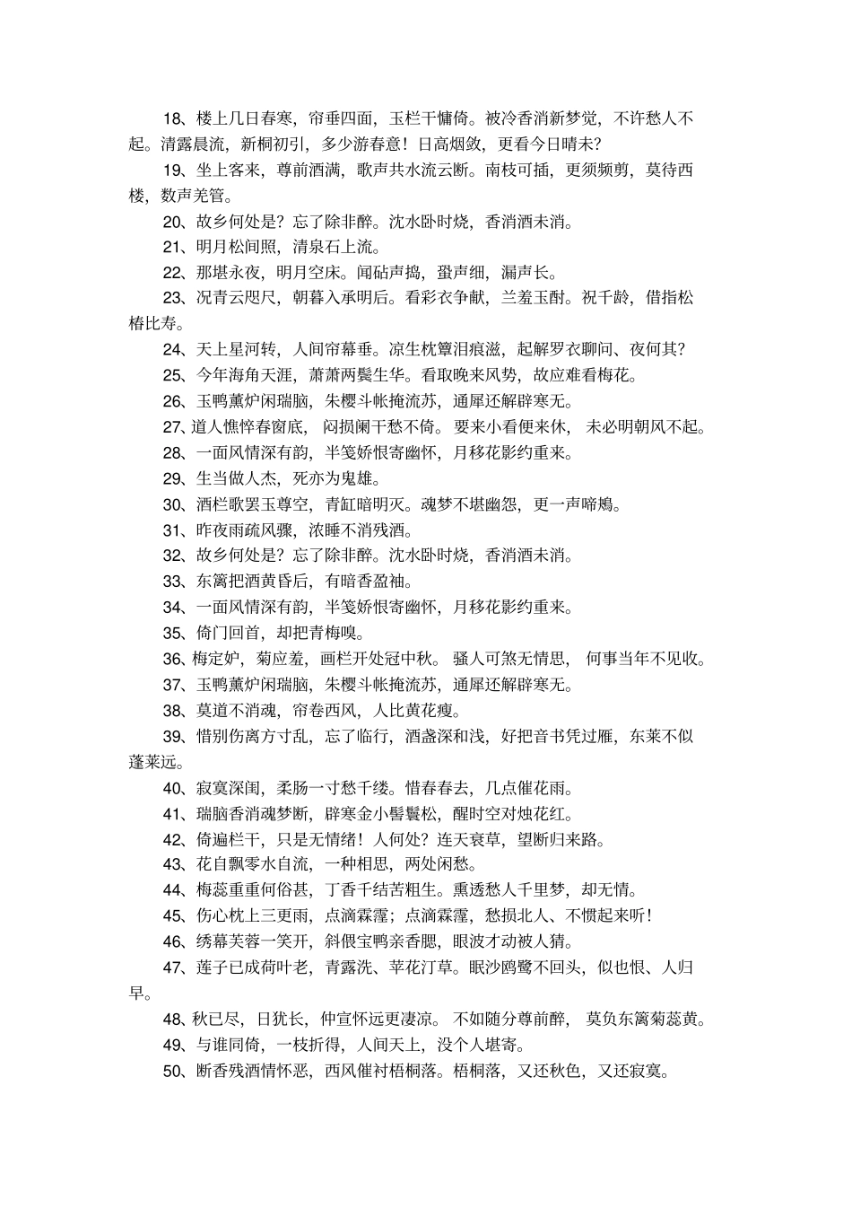 李清照名人名言名句摘抄_第2页