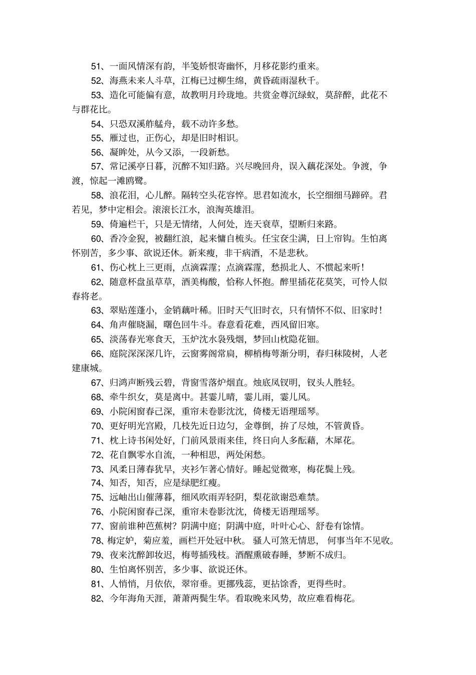 李清照名人名言名句摘抄_第3页