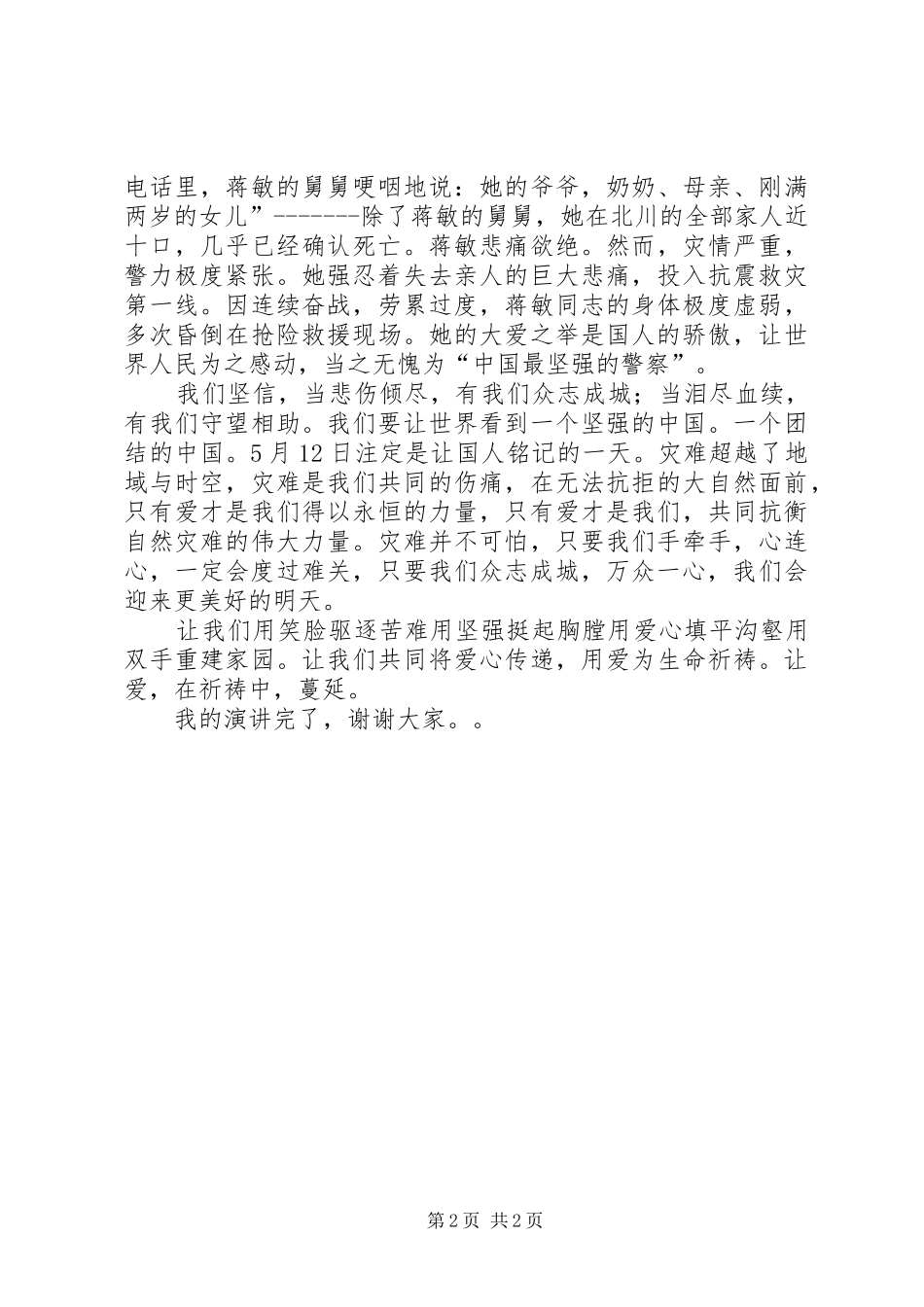 青春与希望演讲致辞_第2页