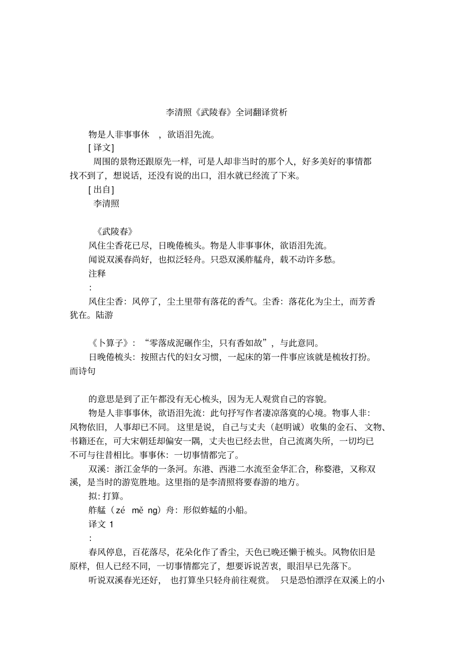 李清照武陵春全词翻译赏析_第1页