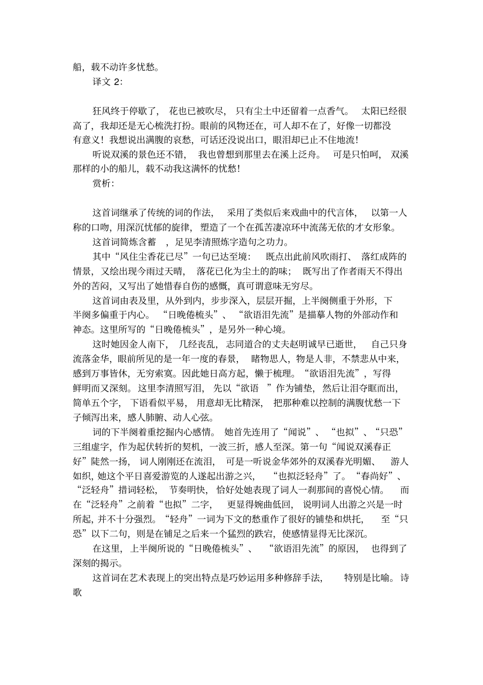 李清照武陵春全词翻译赏析_第2页