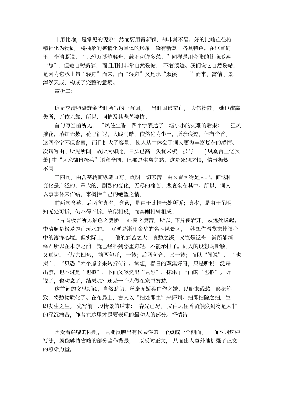 李清照武陵春全词翻译赏析_第3页