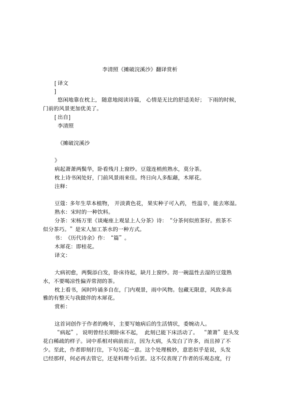 李清照摊破浣溪沙翻译赏析_第1页