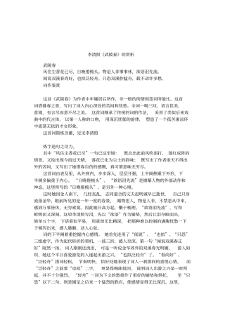 李清照武陵春的赏析