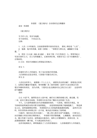 李清照夏日绝句全诗赏析及注释翻译