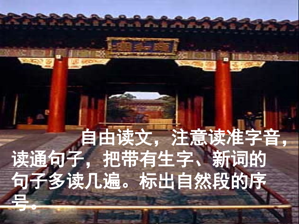 颐和园 课件_第3页