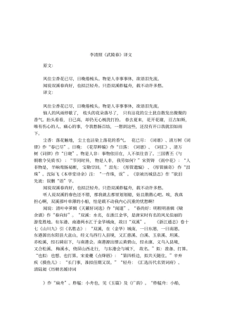 李清照武陵春译文