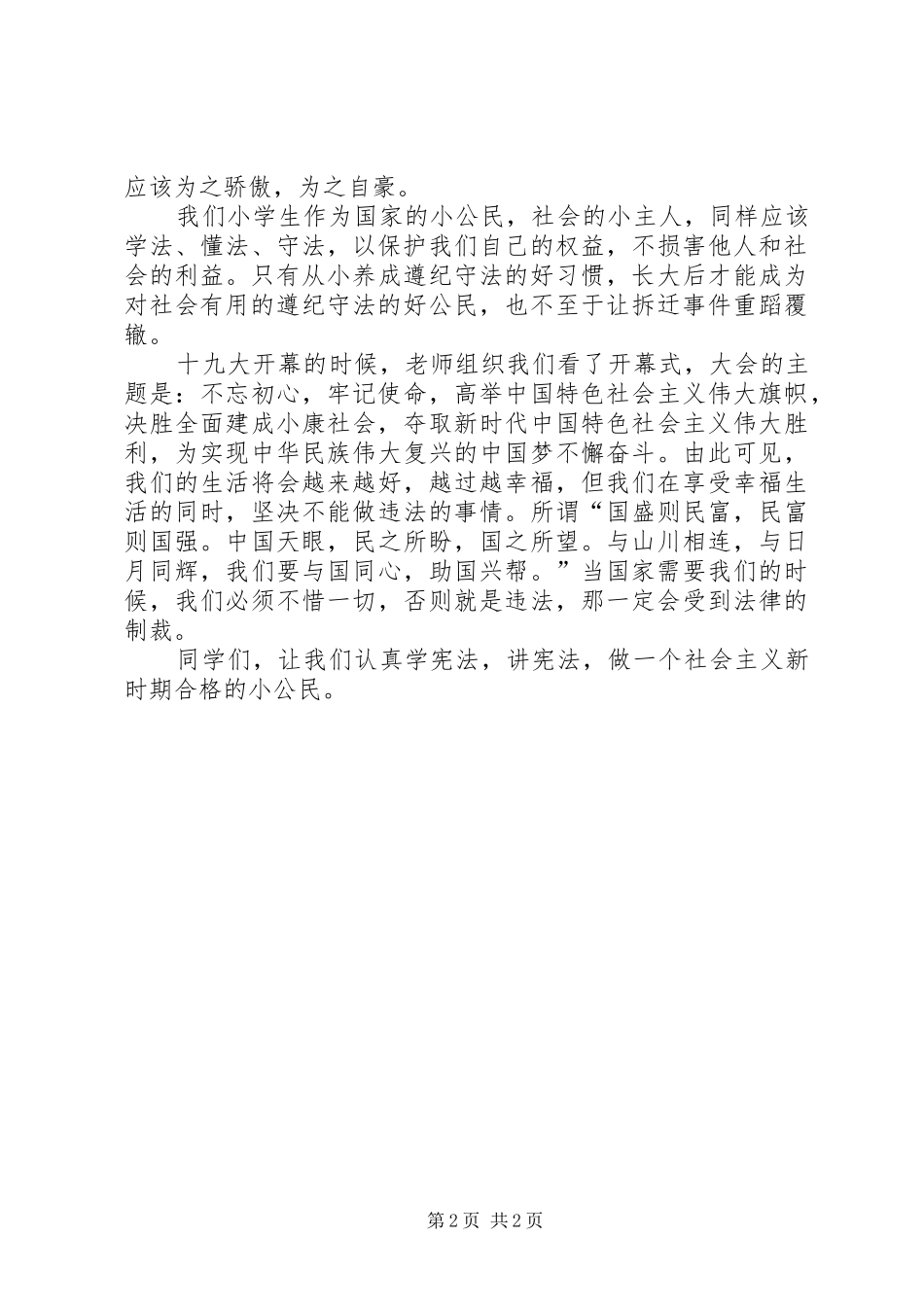 学宪法、讲宪法演讲致辞_第2页