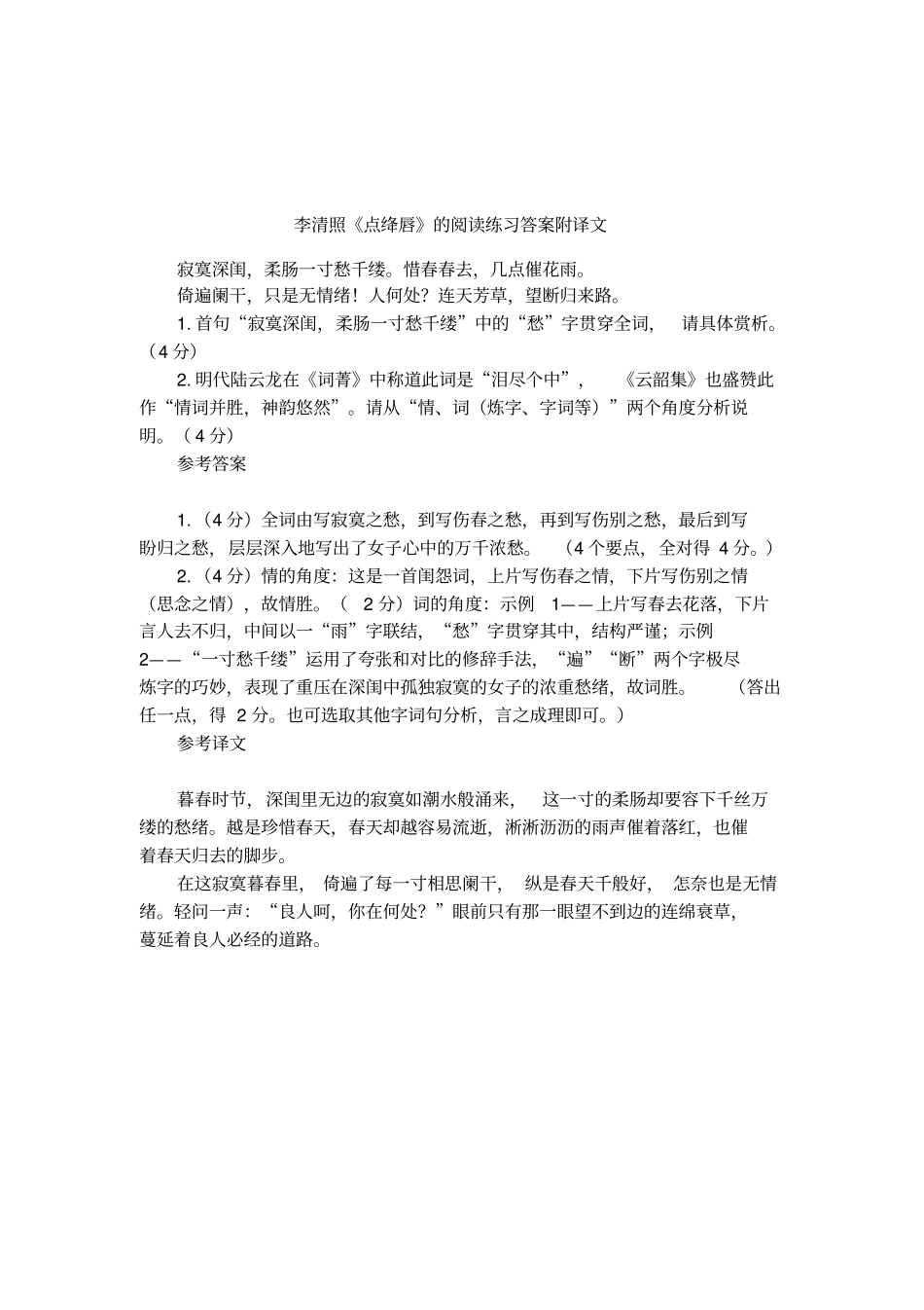李清照点绛唇的阅读练习答案附译文_第1页