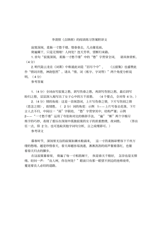 李清照点绛唇的阅读练习答案附译文