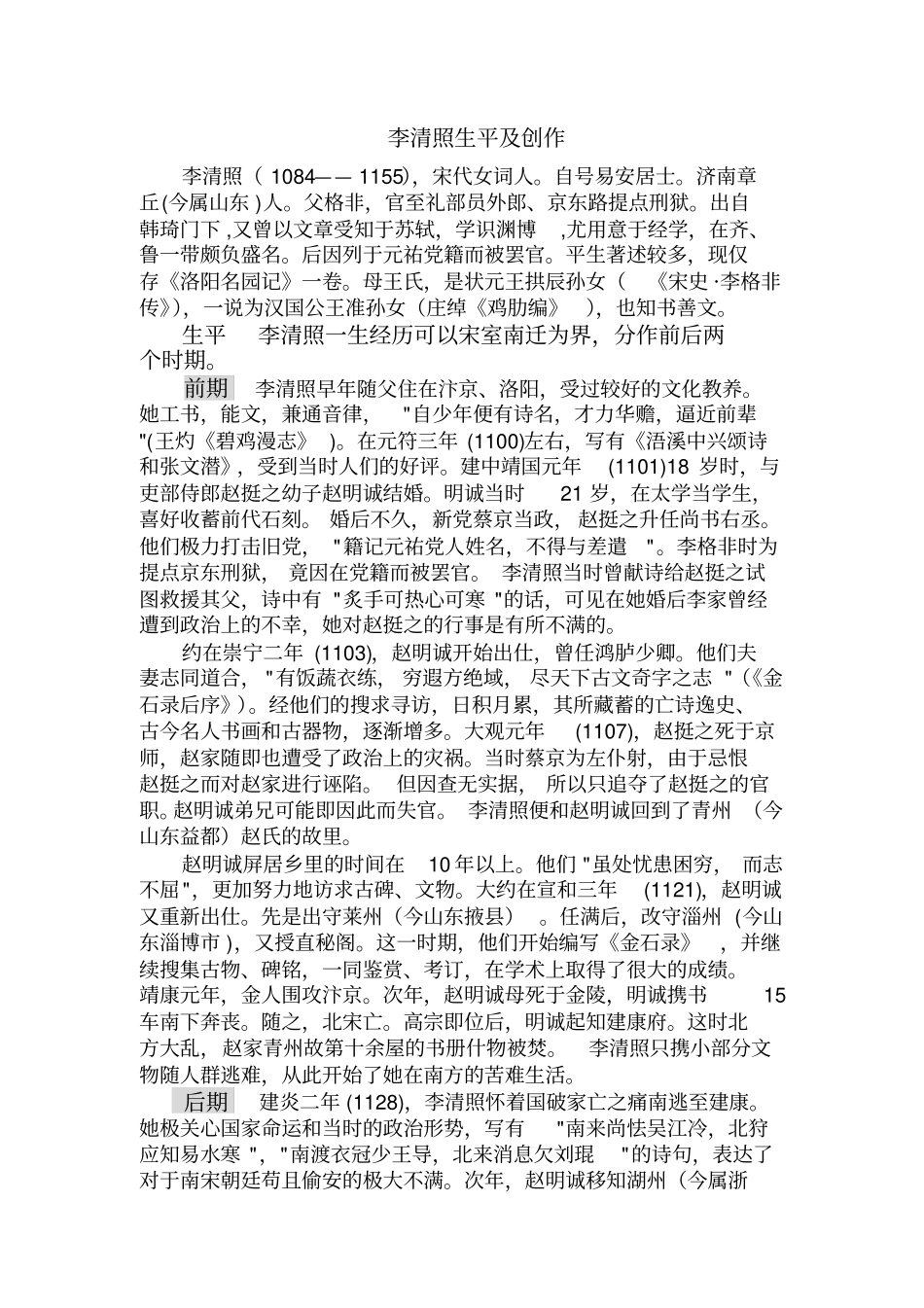 李清照生平及创作_第1页