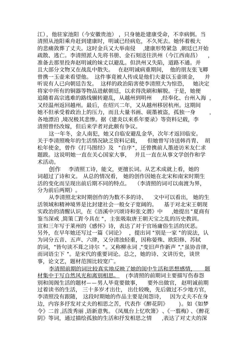 李清照生平及创作_第2页