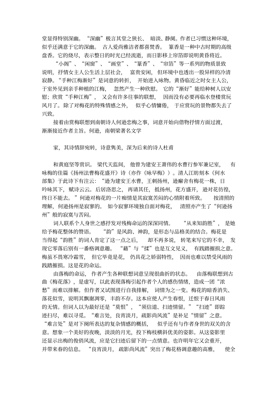 李清照满庭芳的注释及赏析_第2页