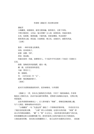 李清照满庭芳的注释及赏析