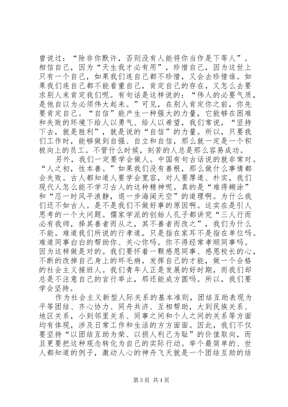 拼搏进取演讲稿范文_第3页