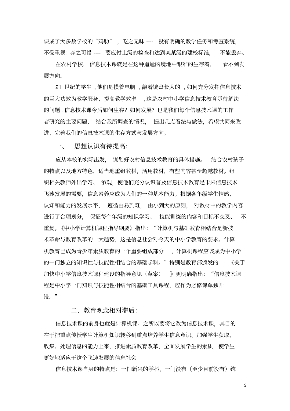 李海龙信息技术课在农村学校的生存方式及发展方向_第2页