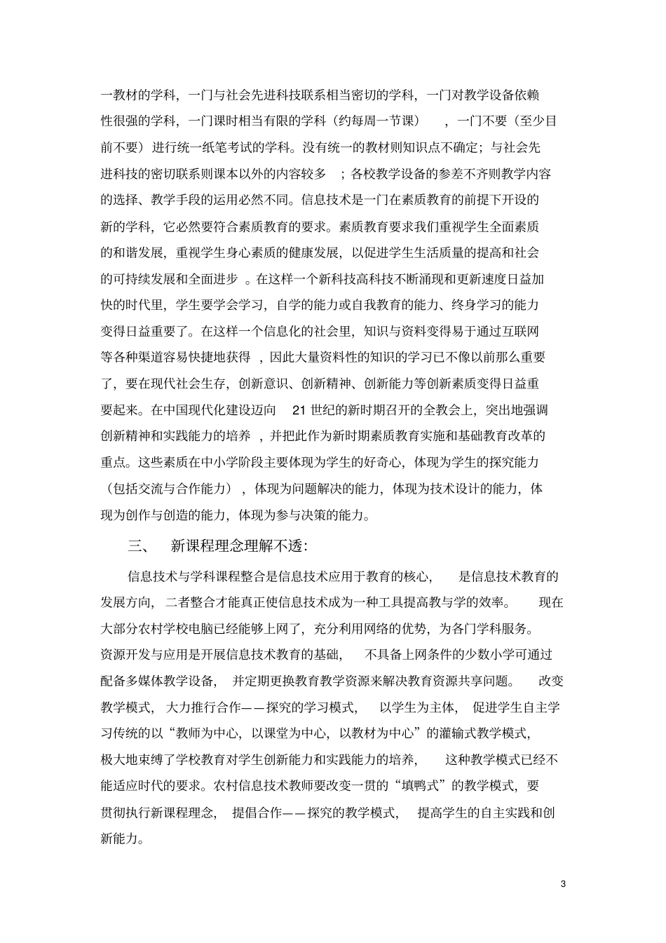 李海龙信息技术课在农村学校的生存方式及发展方向_第3页