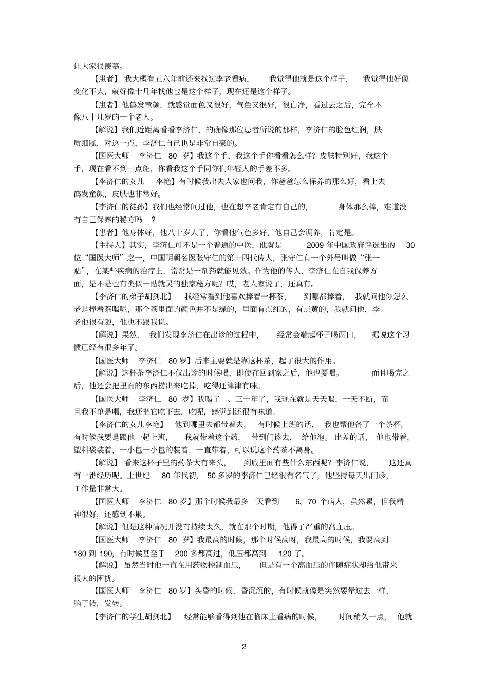 李济仁养生茶适合哪种体质100826李济仁_我有药茶气血和101208参考资料_第2页
