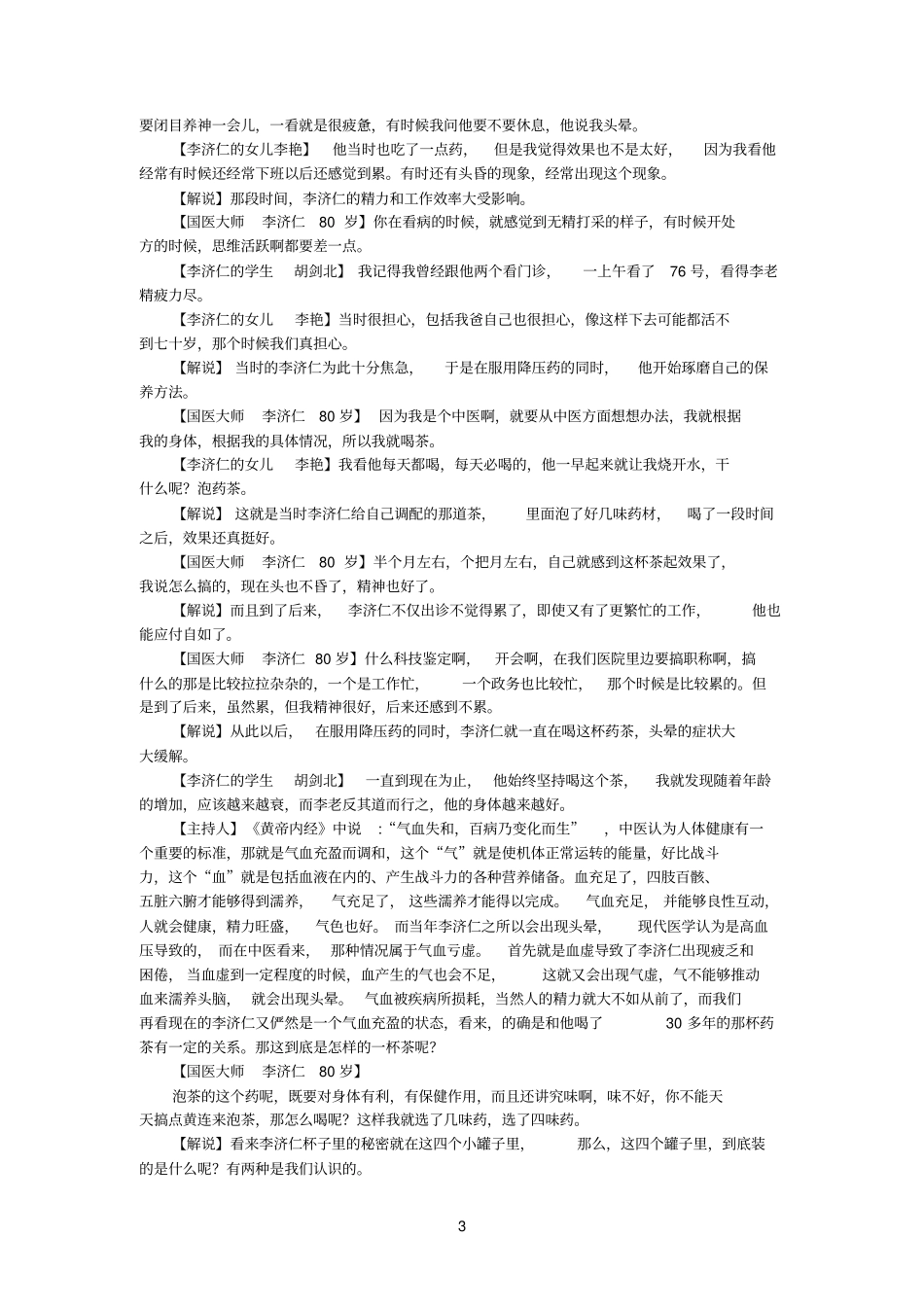李济仁养生茶适合哪种体质100826李济仁_我有药茶气血和101208参考资料_第3页