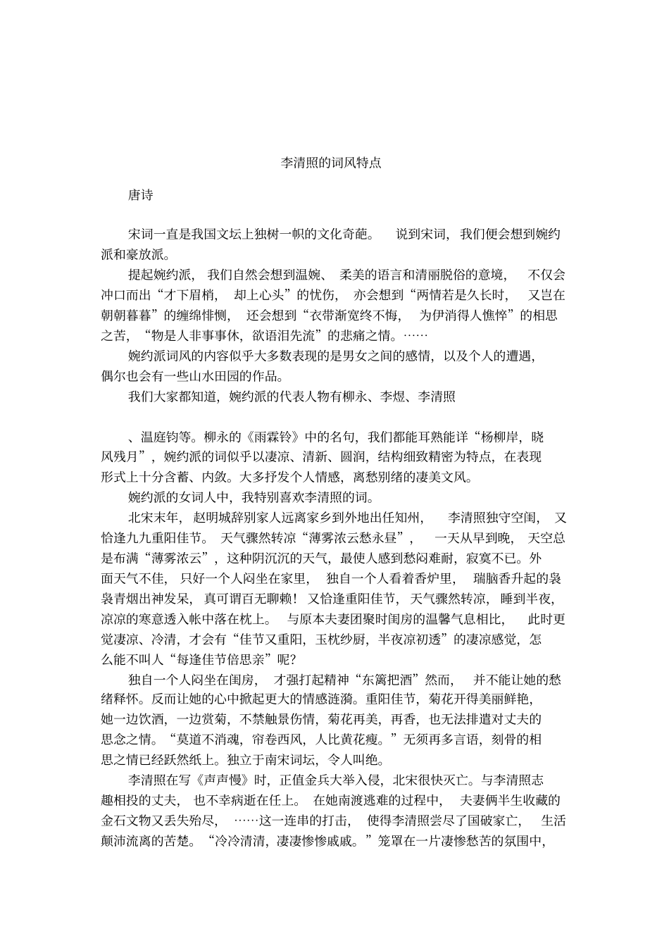 李清照的词风特点_第1页