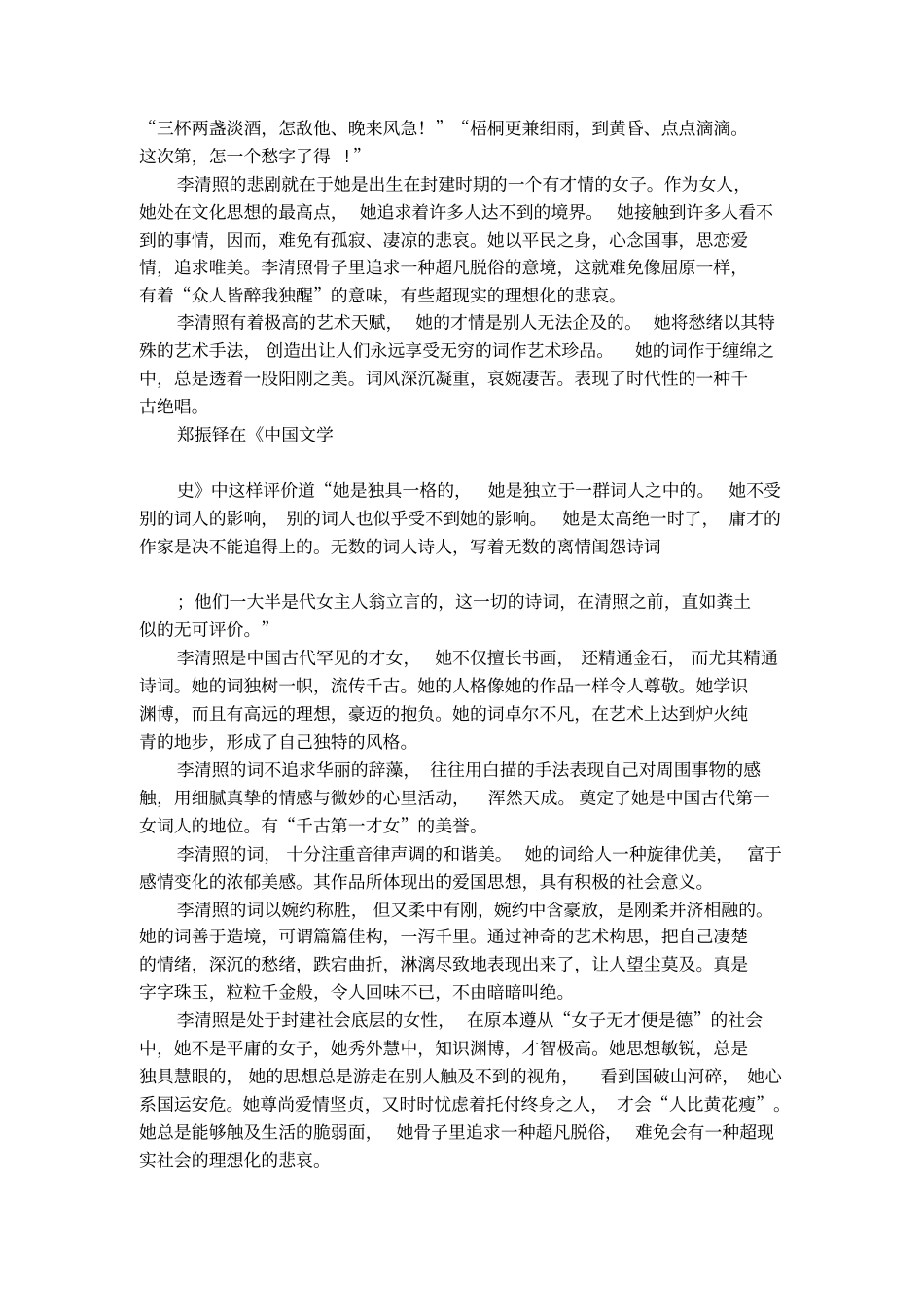 李清照的词风特点_第2页